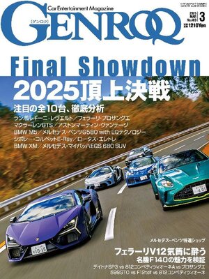 GENROQ - ゲンロク - 2019年 7月号 No.401 三栄オンラインストア】GENROQ ゲンロク 2024年7月号: クルマ
